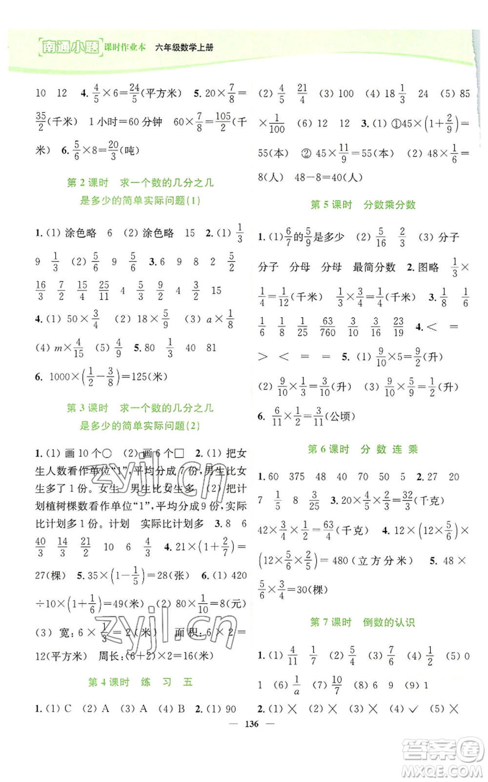 延邊大學出版社2022南通小題課時作業(yè)本六年級上冊數(shù)學蘇教版參考答案