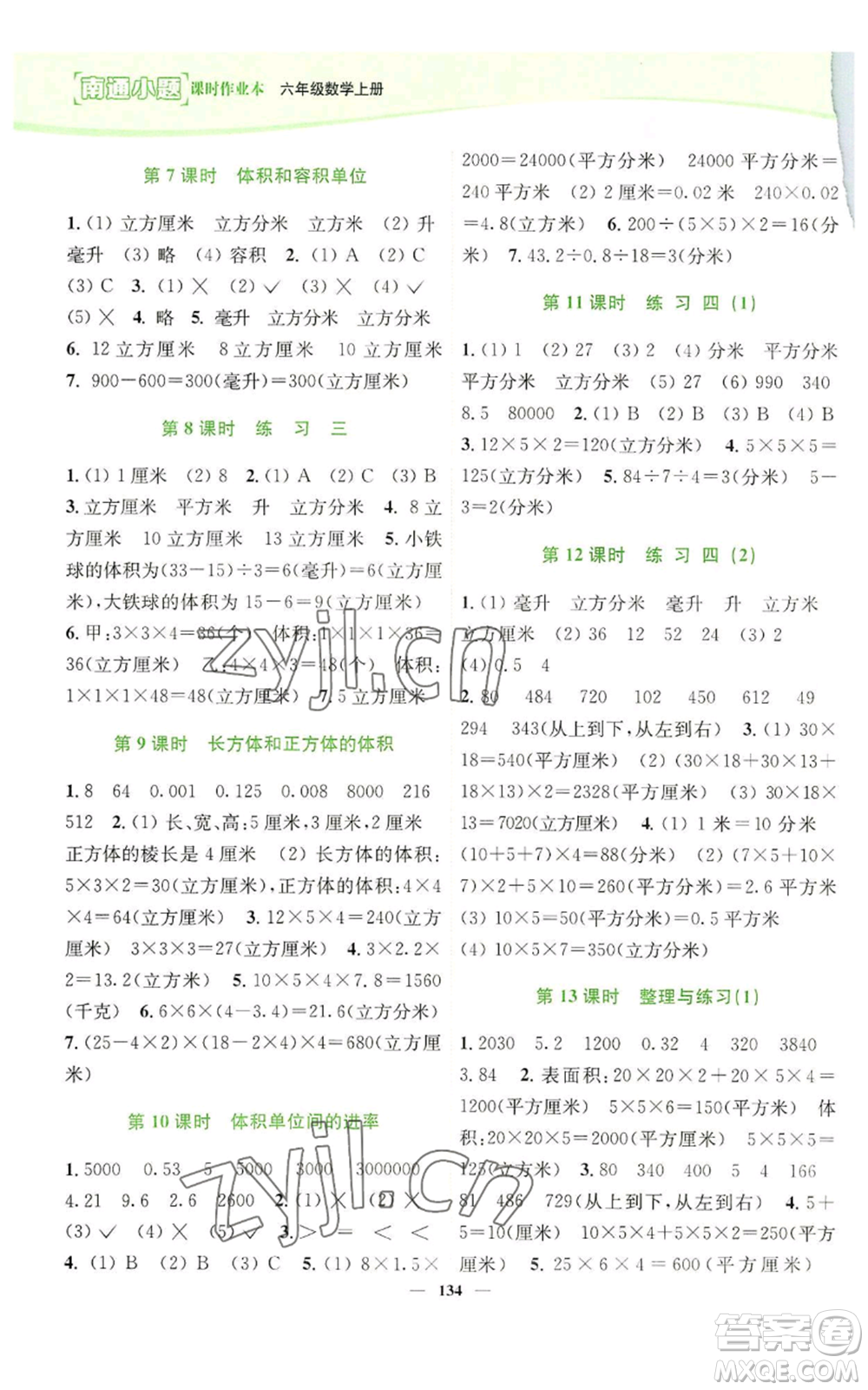 延邊大學出版社2022南通小題課時作業(yè)本六年級上冊數(shù)學蘇教版參考答案