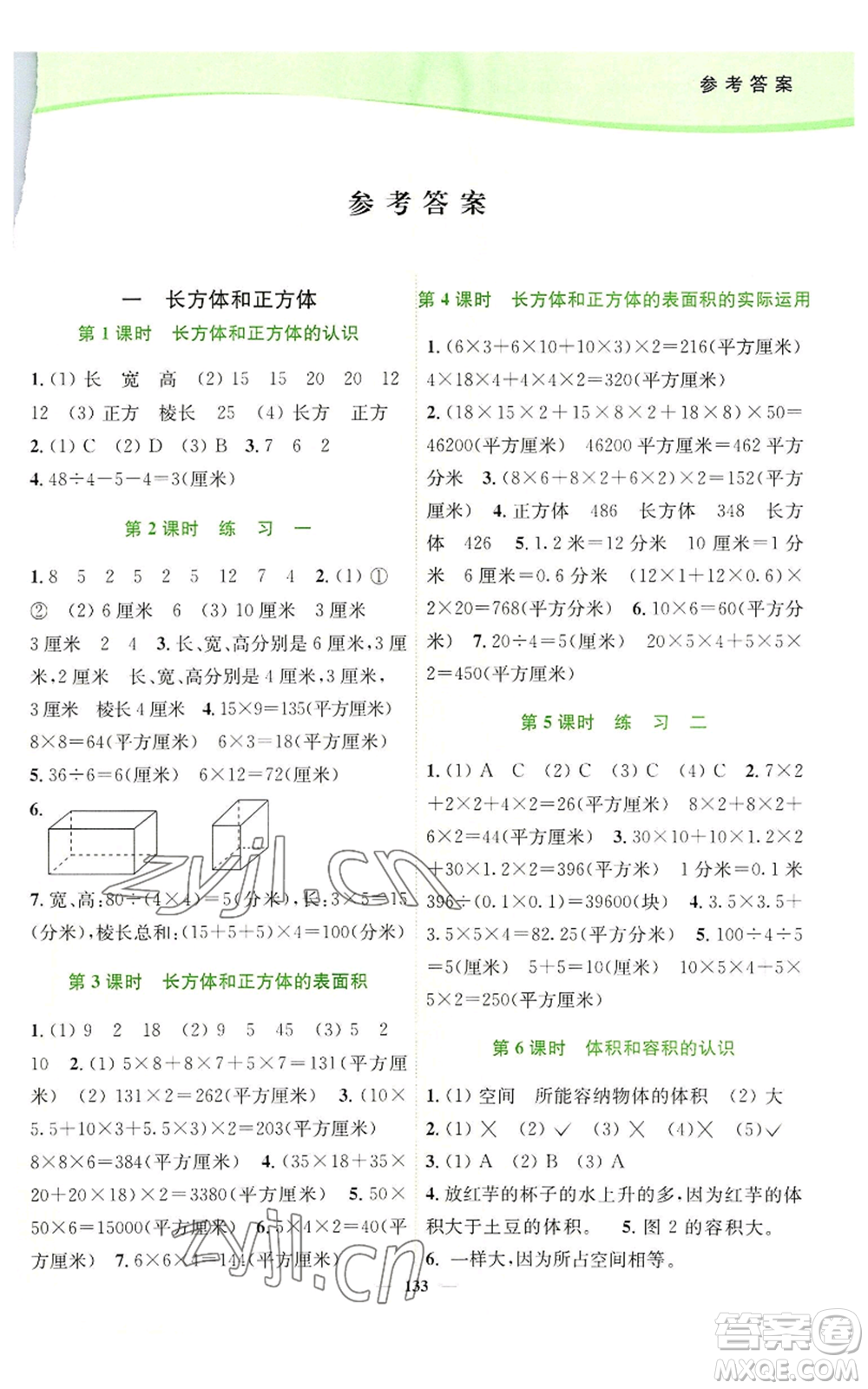 延邊大學出版社2022南通小題課時作業(yè)本六年級上冊數(shù)學蘇教版參考答案