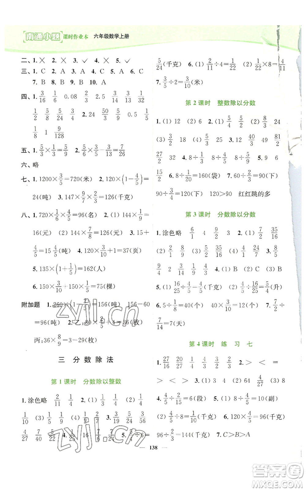 延邊大學出版社2022南通小題課時作業(yè)本六年級上冊數(shù)學蘇教版參考答案