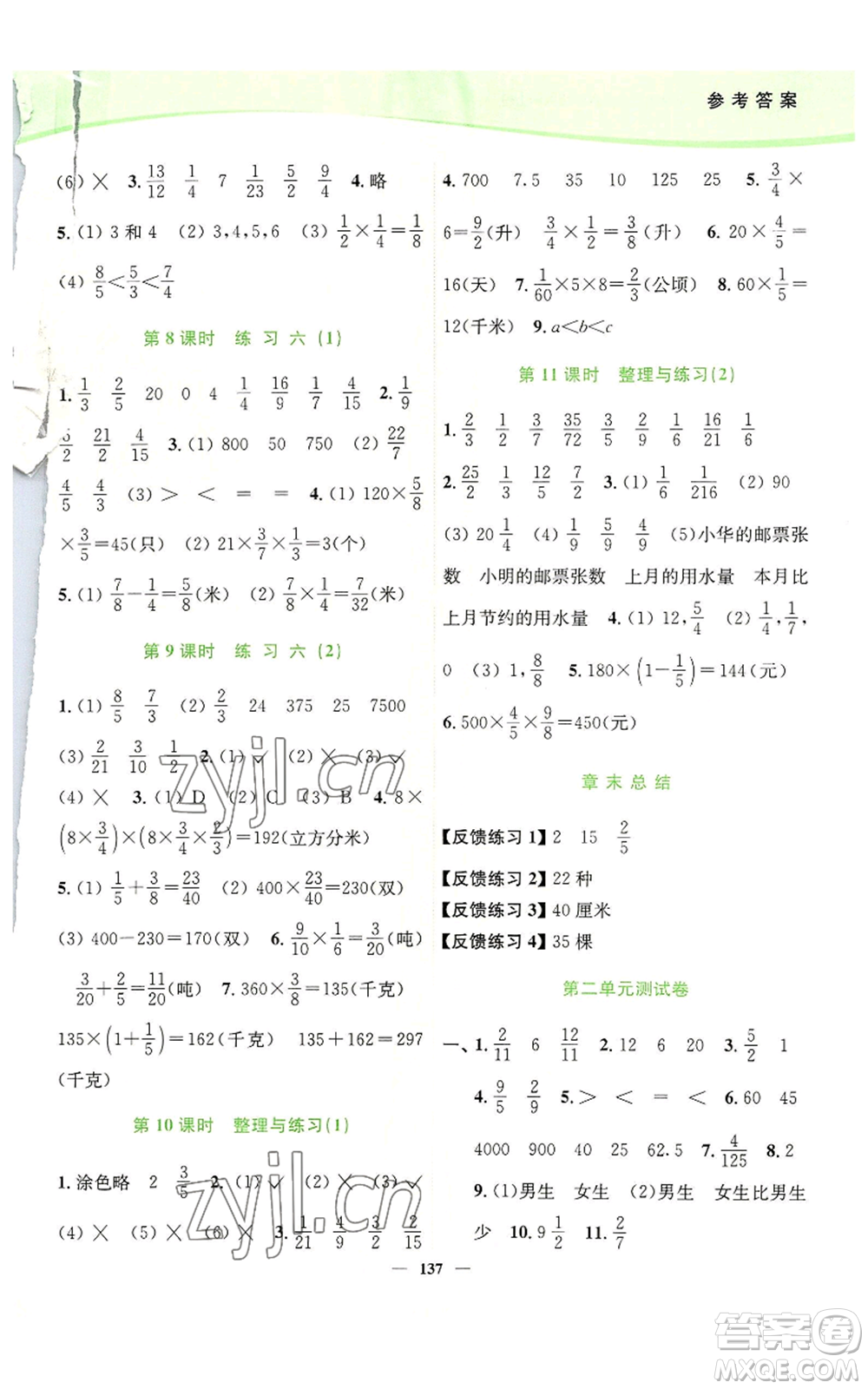 延邊大學出版社2022南通小題課時作業(yè)本六年級上冊數(shù)學蘇教版參考答案