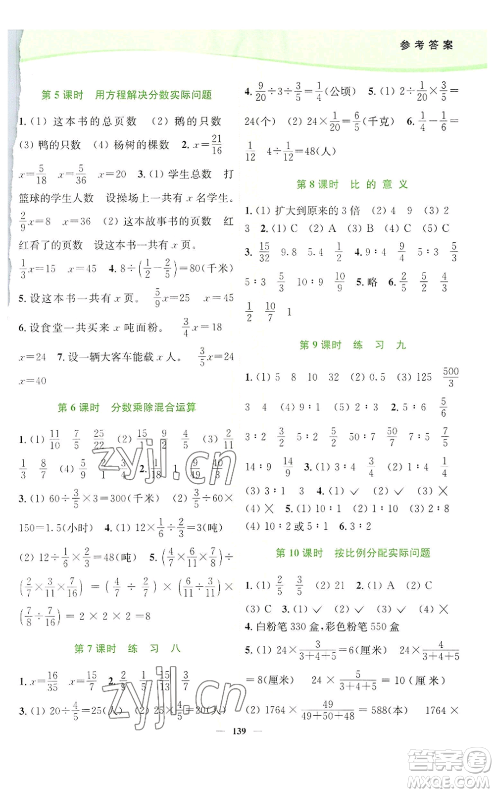 延邊大學出版社2022南通小題課時作業(yè)本六年級上冊數(shù)學蘇教版參考答案