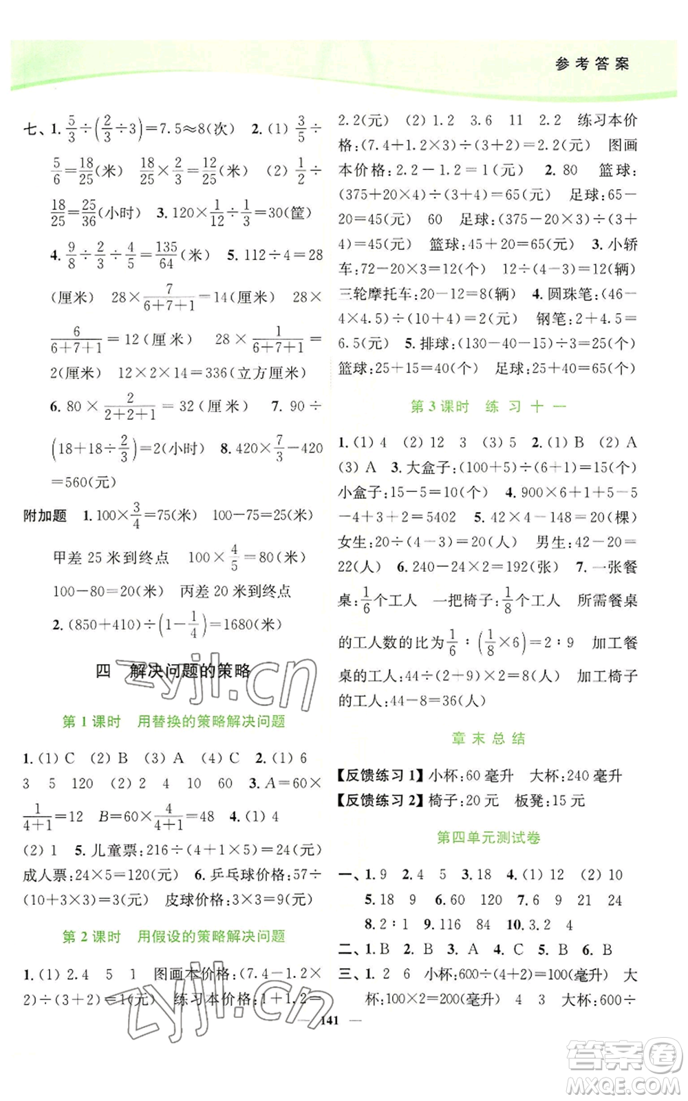 延邊大學出版社2022南通小題課時作業(yè)本六年級上冊數(shù)學蘇教版參考答案