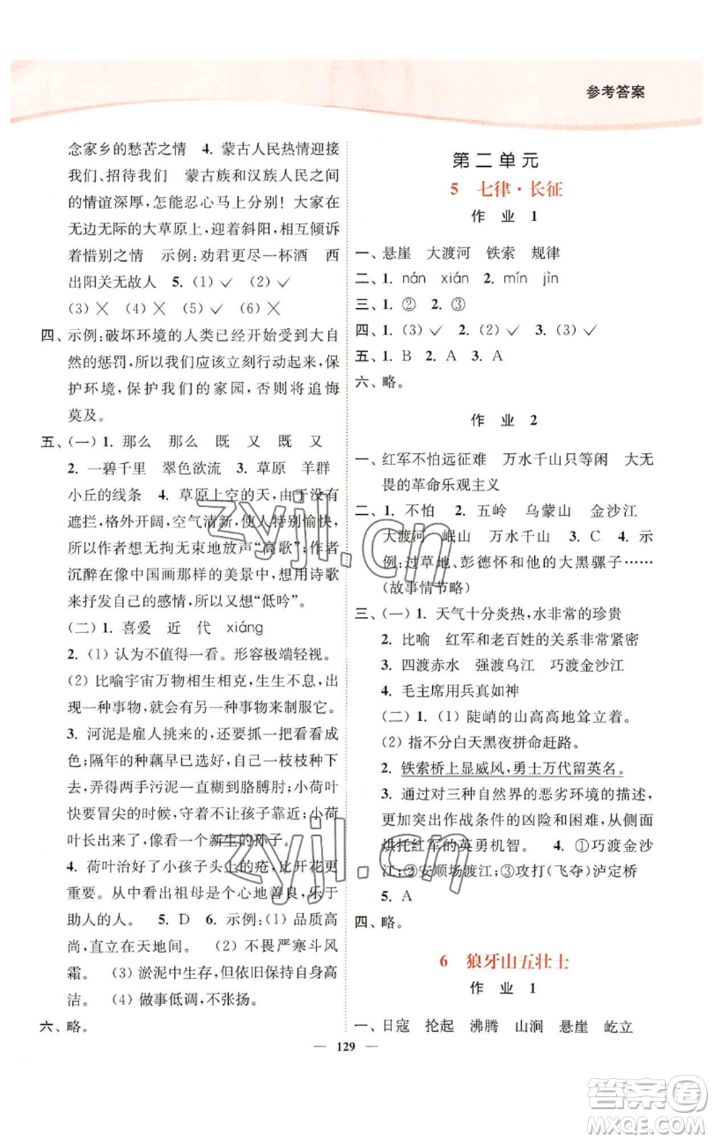 延邊大學(xué)出版社2022南通小題課時(shí)作業(yè)本六年級(jí)上冊(cè)語文人教版參考答案