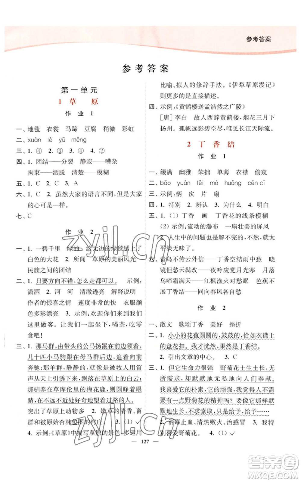 延邊大學(xué)出版社2022南通小題課時(shí)作業(yè)本六年級(jí)上冊(cè)語文人教版參考答案