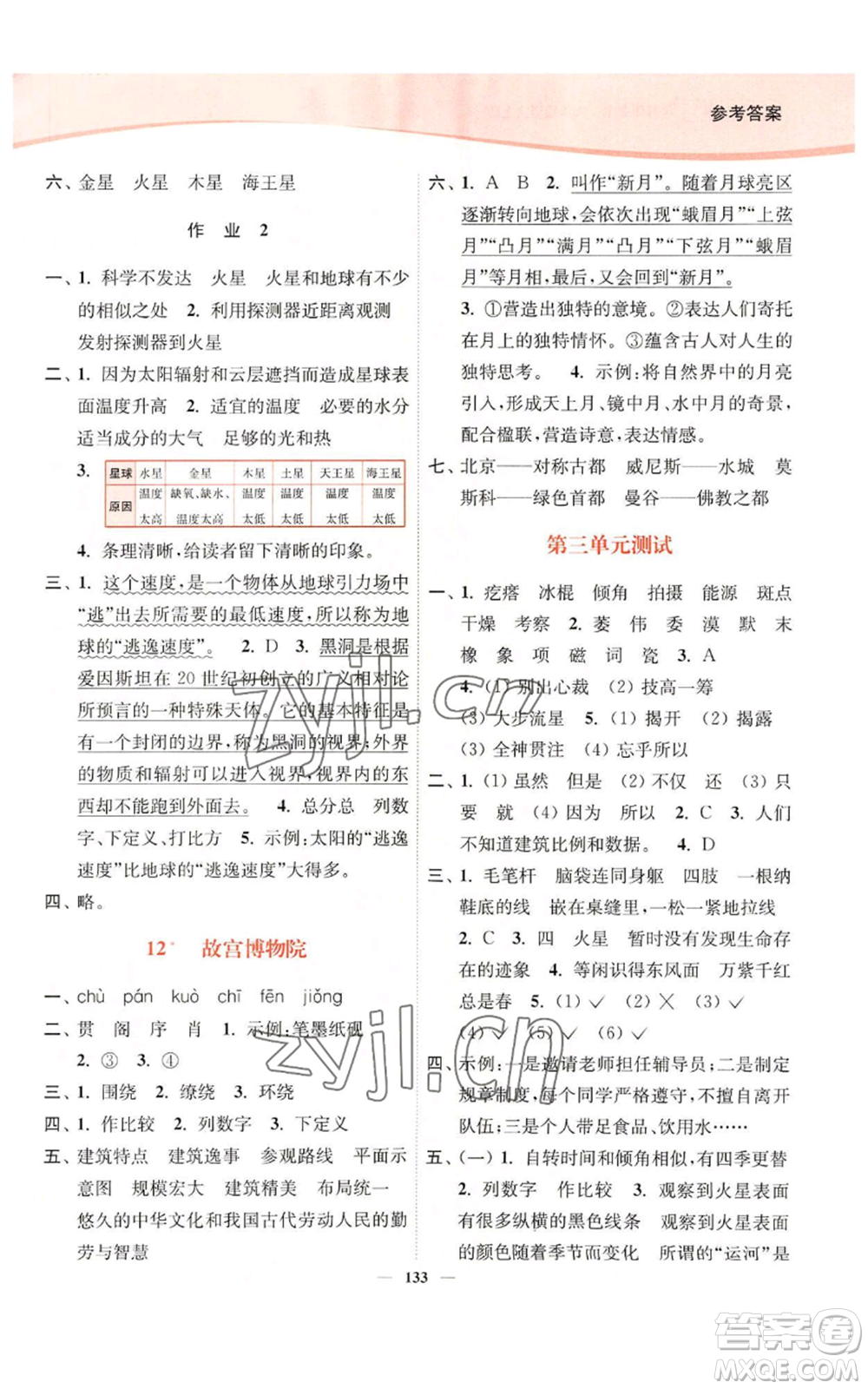 延邊大學(xué)出版社2022南通小題課時(shí)作業(yè)本六年級(jí)上冊(cè)語文人教版參考答案