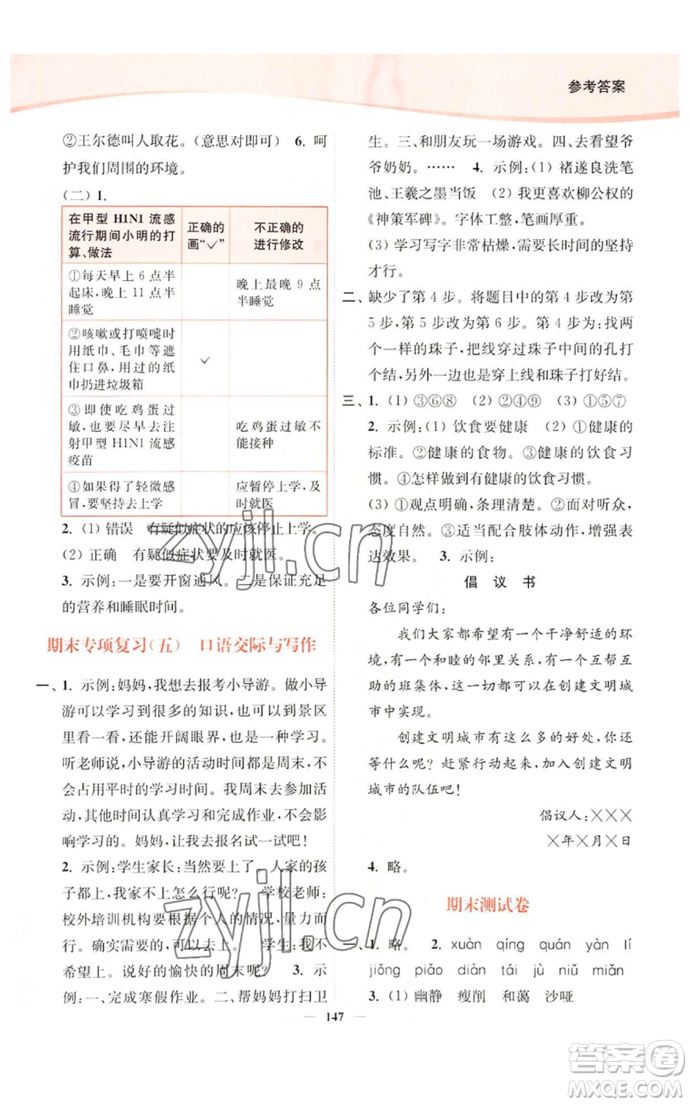 延邊大學(xué)出版社2022南通小題課時(shí)作業(yè)本六年級(jí)上冊(cè)語文人教版參考答案