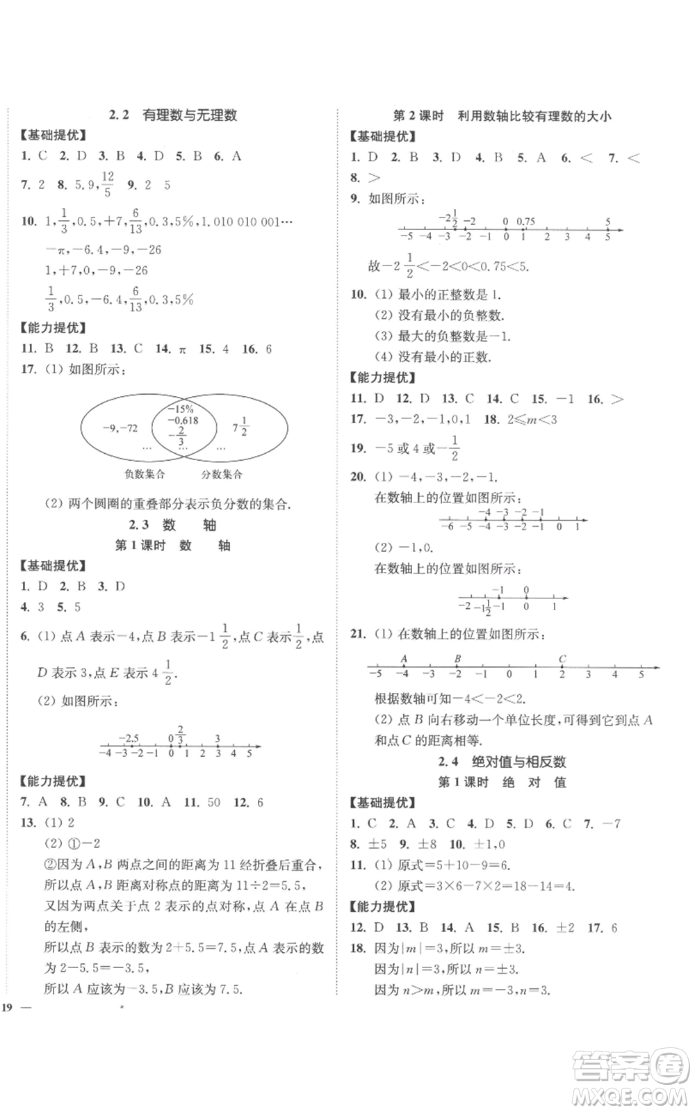 延邊大學(xué)出版社2022南通小題課時(shí)作業(yè)本七年級(jí)上冊(cè)數(shù)學(xué)蘇科版參考答案