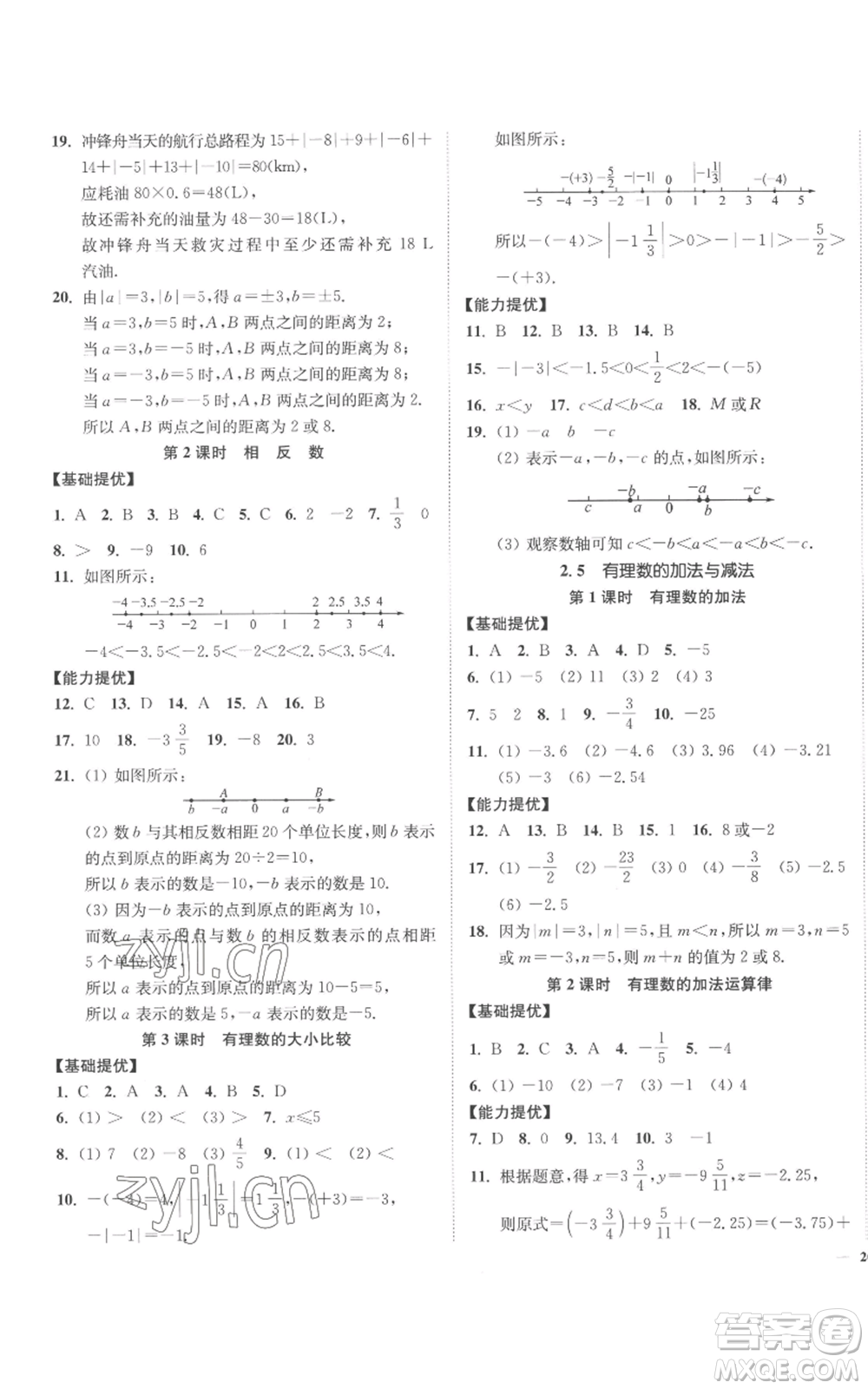 延邊大學(xué)出版社2022南通小題課時(shí)作業(yè)本七年級(jí)上冊(cè)數(shù)學(xué)蘇科版參考答案