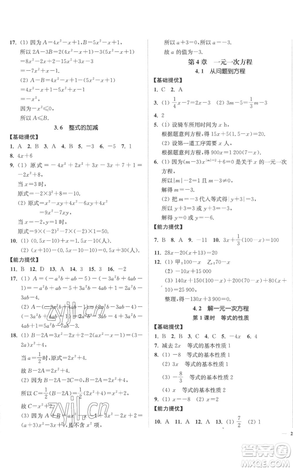 延邊大學(xué)出版社2022南通小題課時(shí)作業(yè)本七年級(jí)上冊(cè)數(shù)學(xué)蘇科版參考答案