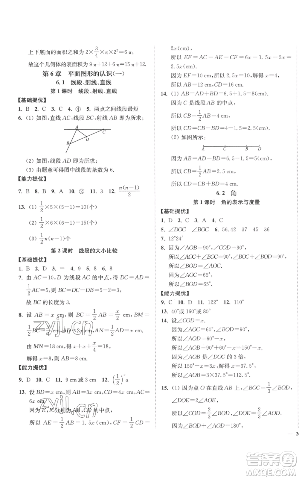 延邊大學(xué)出版社2022南通小題課時(shí)作業(yè)本七年級(jí)上冊(cè)數(shù)學(xué)蘇科版參考答案