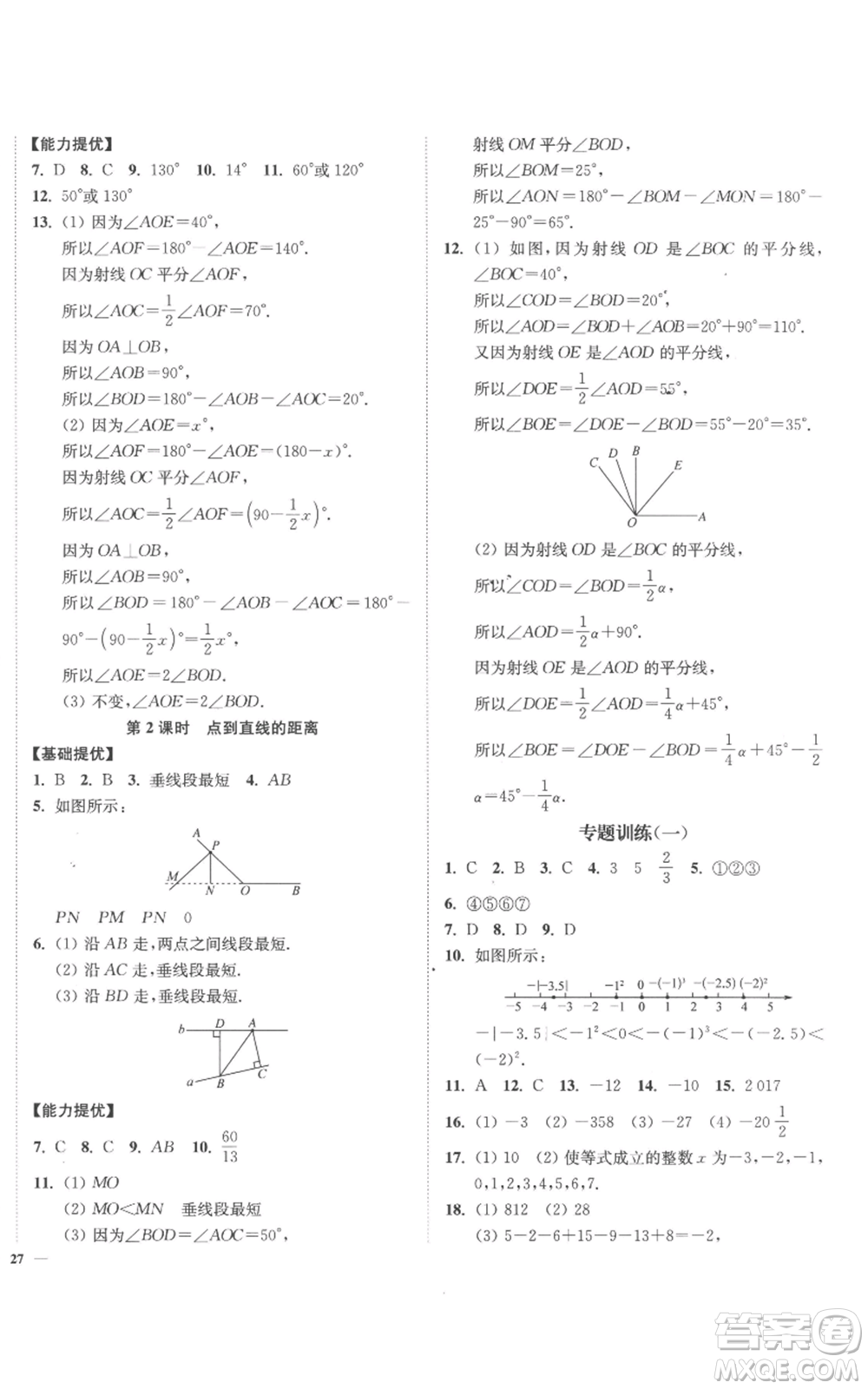 延邊大學(xué)出版社2022南通小題課時(shí)作業(yè)本七年級(jí)上冊(cè)數(shù)學(xué)蘇科版參考答案