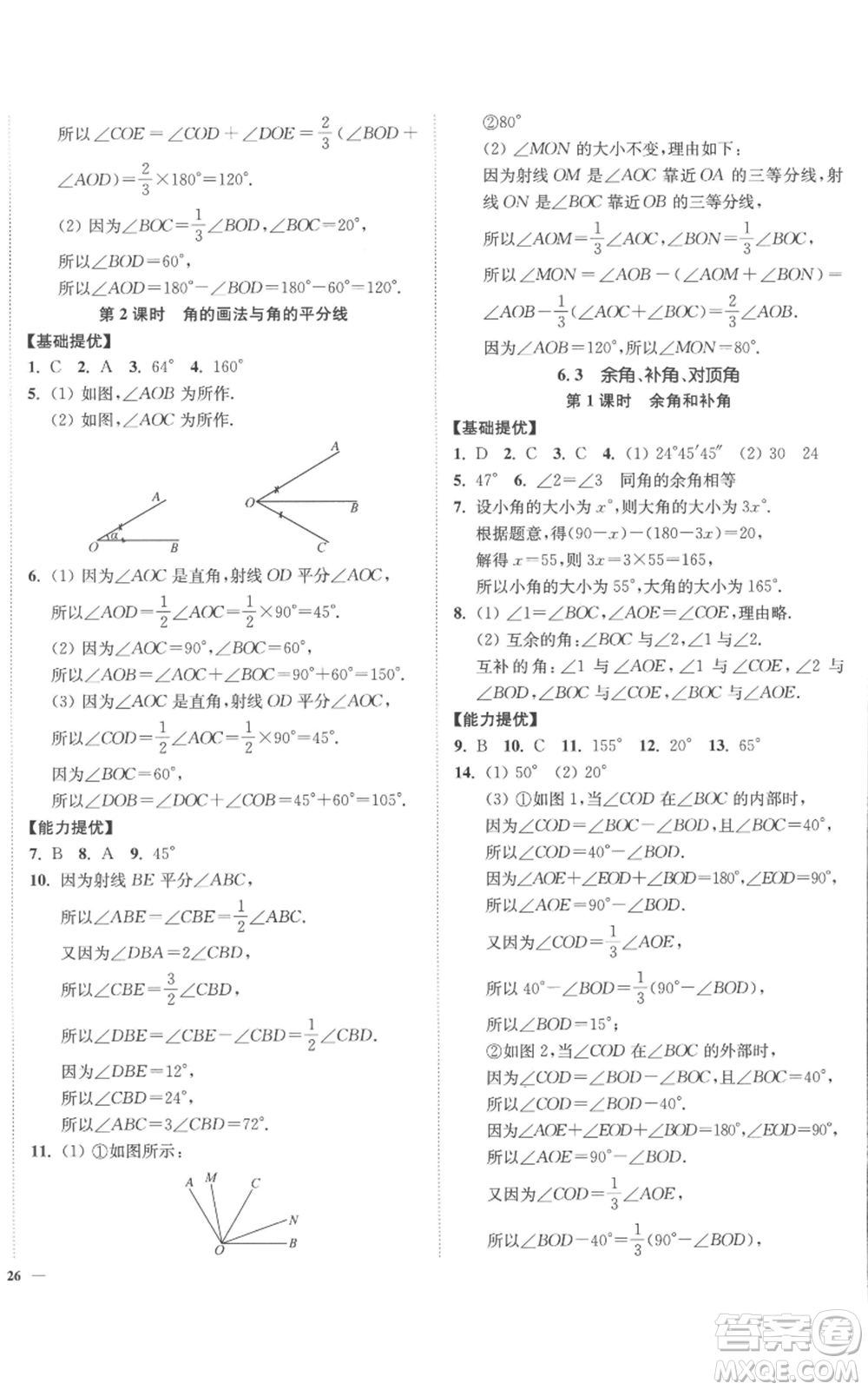 延邊大學(xué)出版社2022南通小題課時(shí)作業(yè)本七年級(jí)上冊(cè)數(shù)學(xué)蘇科版參考答案