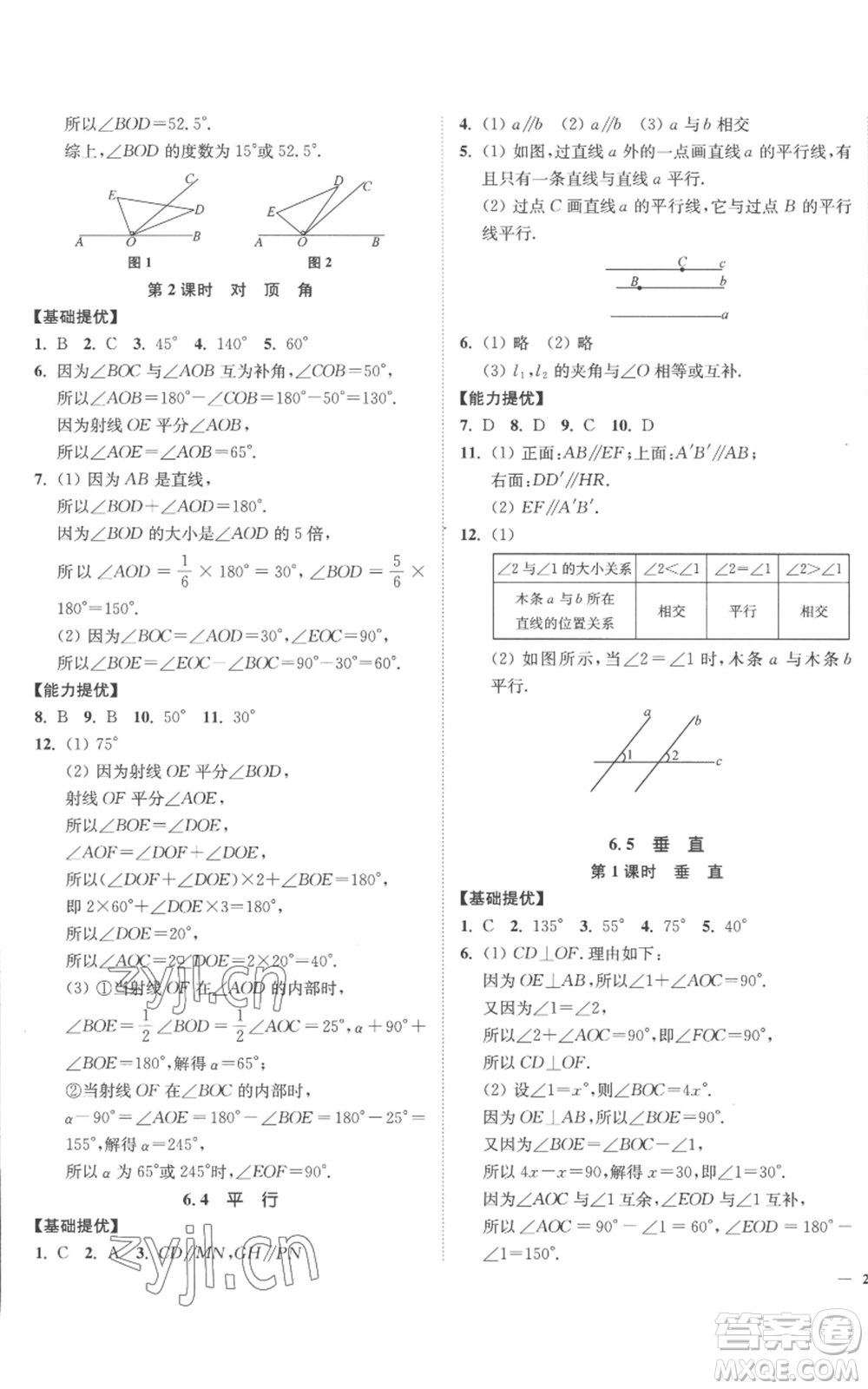 延邊大學(xué)出版社2022南通小題課時(shí)作業(yè)本七年級(jí)上冊(cè)數(shù)學(xué)蘇科版參考答案