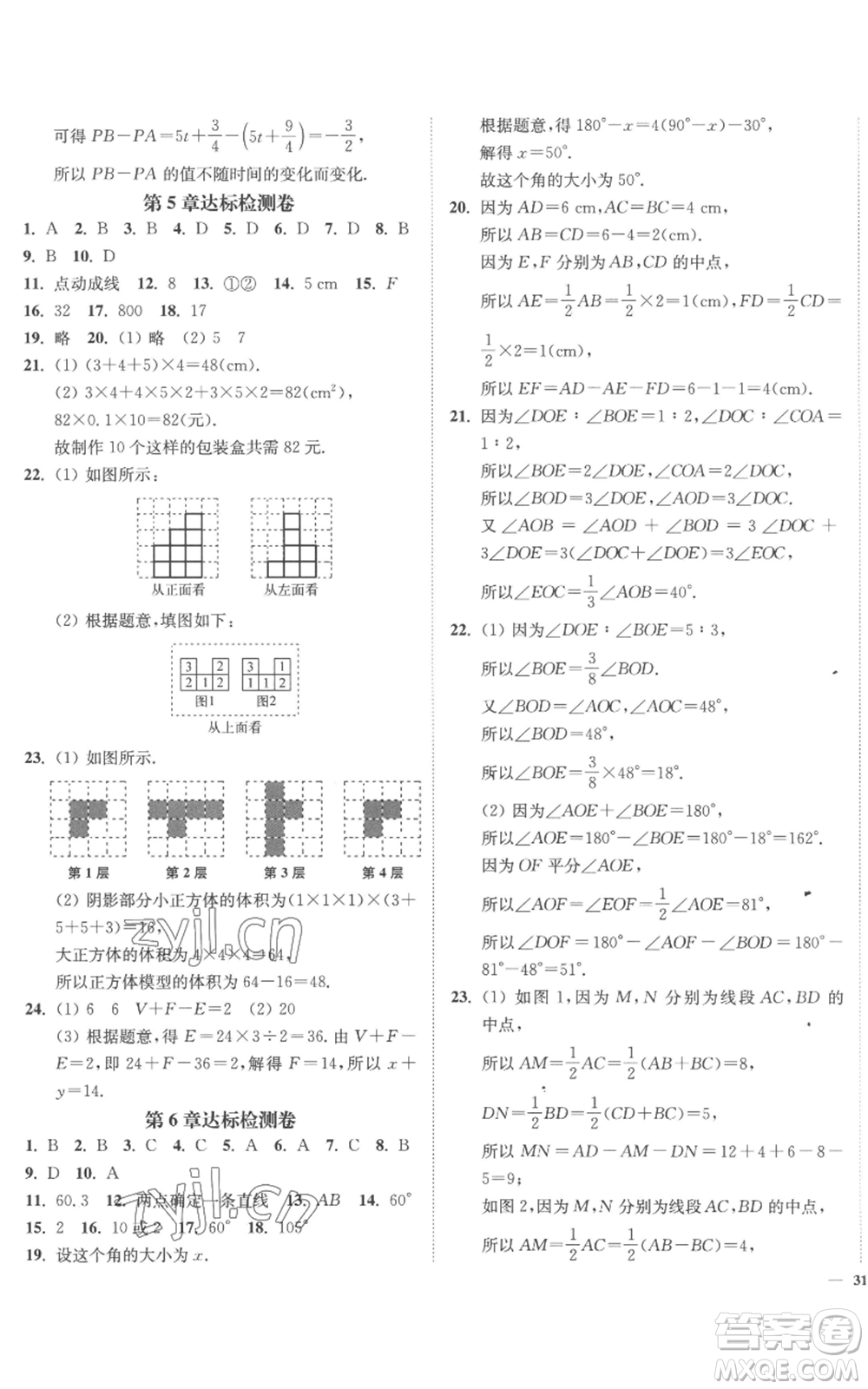 延邊大學(xué)出版社2022南通小題課時(shí)作業(yè)本七年級(jí)上冊(cè)數(shù)學(xué)蘇科版參考答案