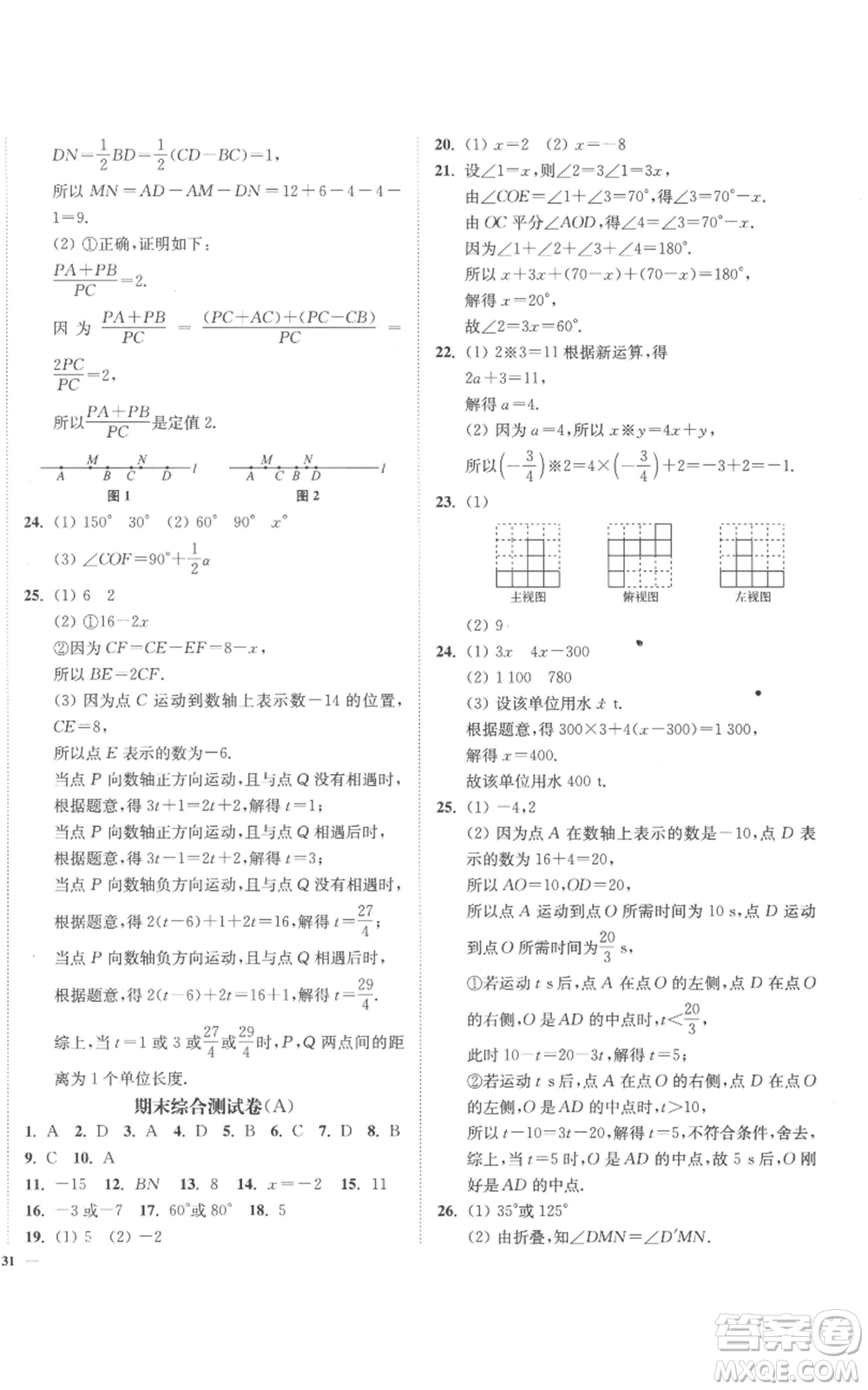 延邊大學(xué)出版社2022南通小題課時(shí)作業(yè)本七年級(jí)上冊(cè)數(shù)學(xué)蘇科版參考答案