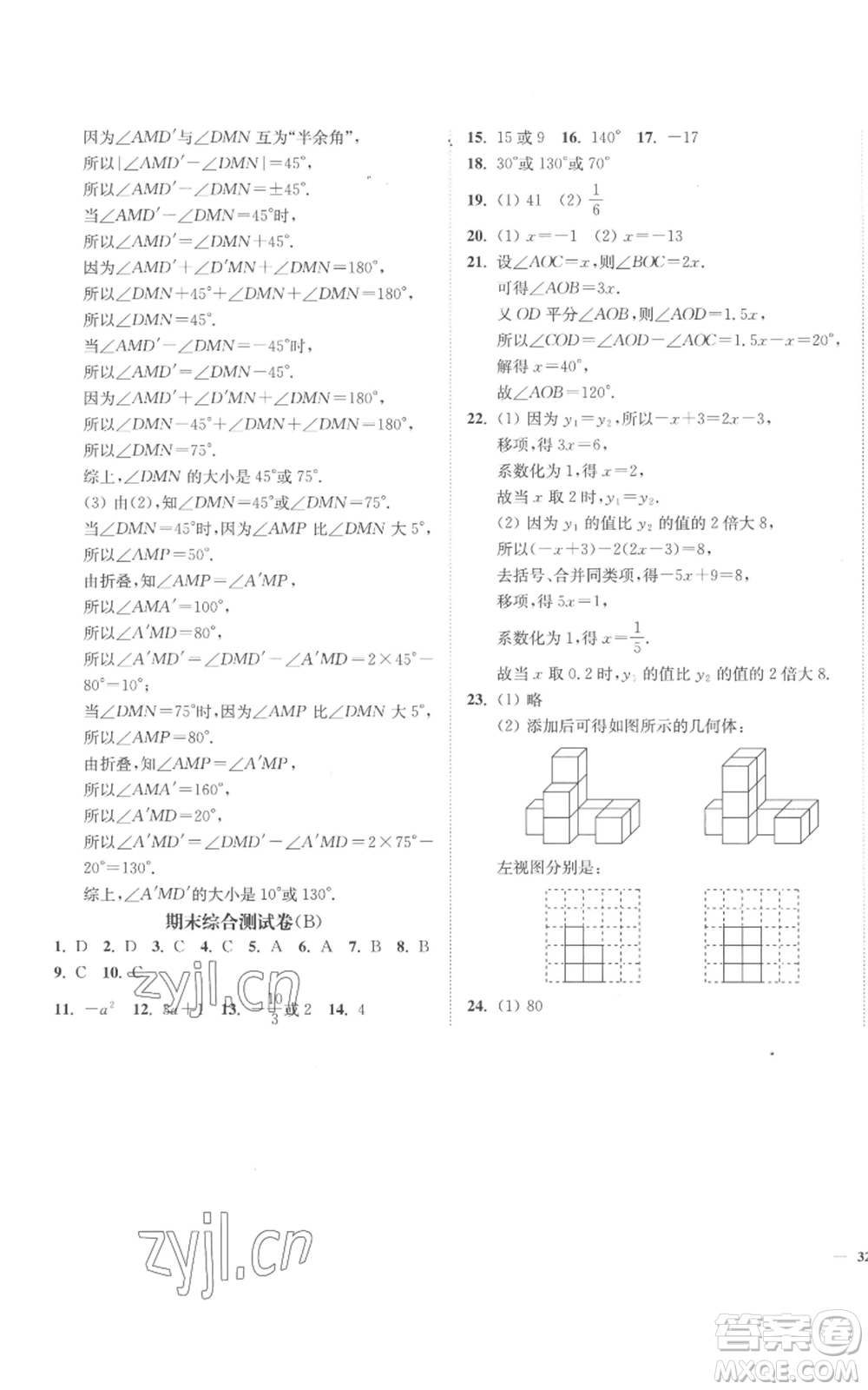 延邊大學(xué)出版社2022南通小題課時(shí)作業(yè)本七年級(jí)上冊(cè)數(shù)學(xué)蘇科版參考答案