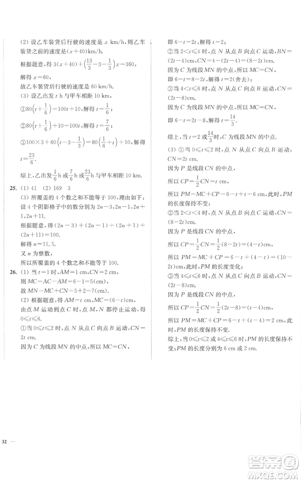 延邊大學(xué)出版社2022南通小題課時(shí)作業(yè)本七年級(jí)上冊(cè)數(shù)學(xué)蘇科版參考答案