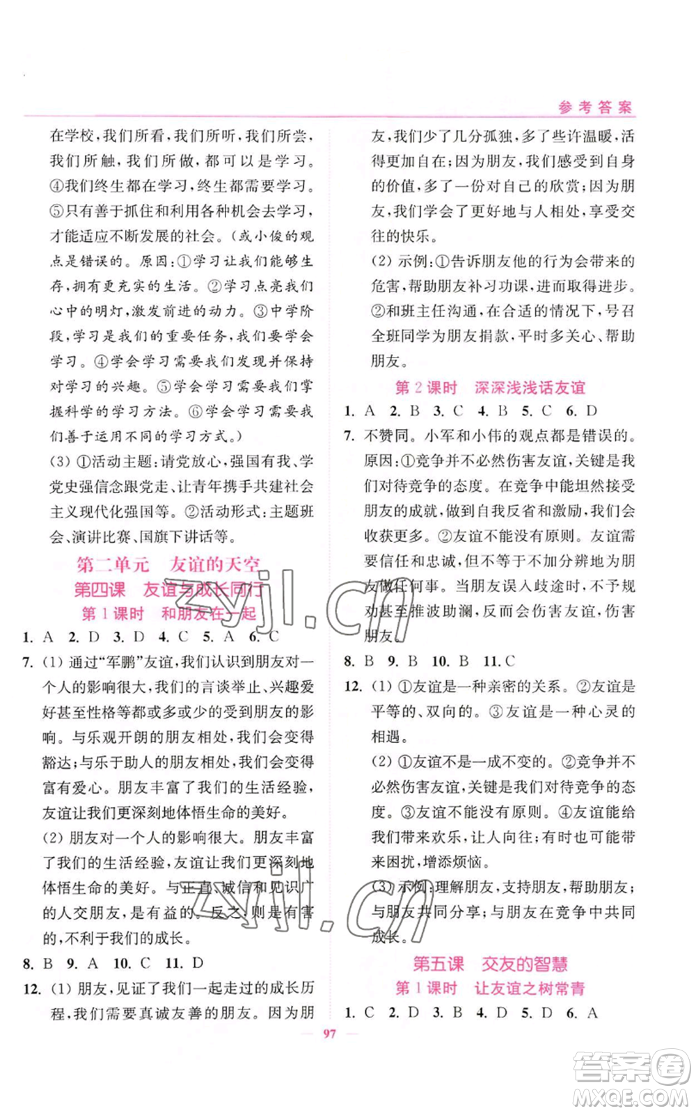 延邊大學(xué)出版社2022南通小題課時(shí)作業(yè)本七年級(jí)上冊(cè)道德與法治人教版參考答案