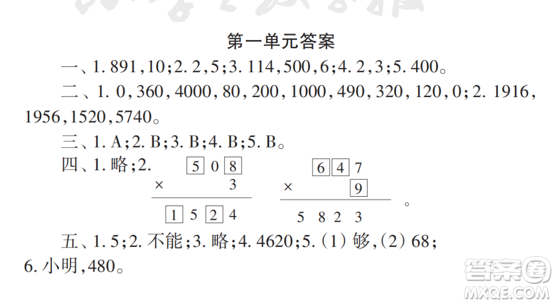 2022秋小學(xué)生數(shù)學(xué)報配套試卷三年級上冊第一單元測試卷參考答案