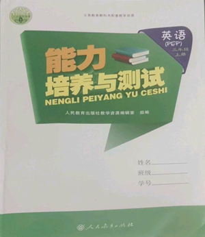 人民教育出版社2022能力培養(yǎng)與測(cè)試三年級(jí)上冊(cè)英語人教版參考答案