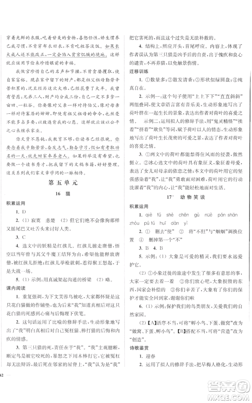 延邊大學(xué)出版社2022南通小題課時(shí)作業(yè)本七年級(jí)上冊(cè)語(yǔ)文人教版參考答案