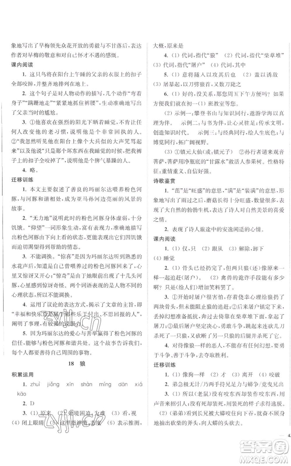 延邊大學(xué)出版社2022南通小題課時(shí)作業(yè)本七年級(jí)上冊(cè)語(yǔ)文人教版參考答案