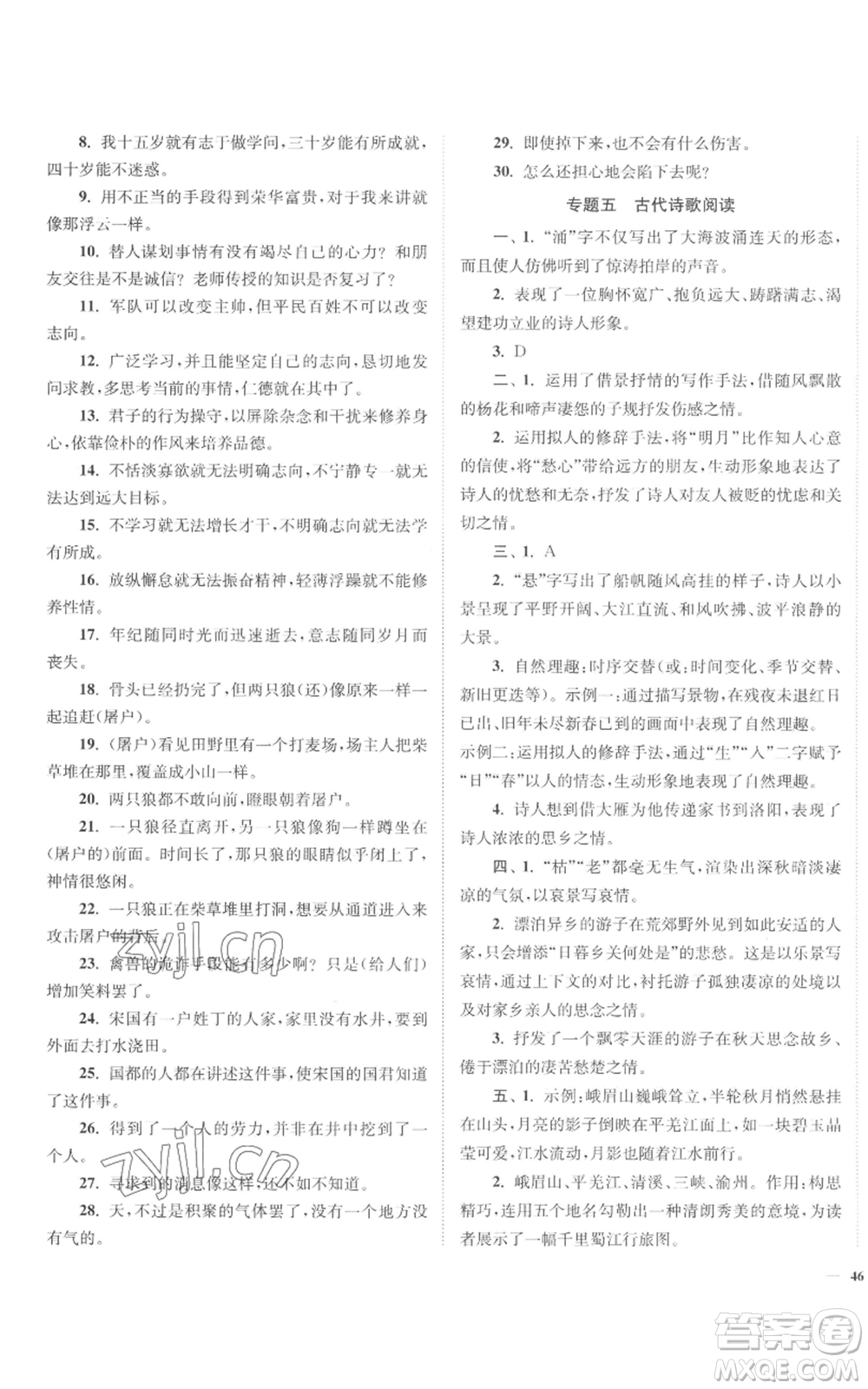 延邊大學(xué)出版社2022南通小題課時(shí)作業(yè)本七年級(jí)上冊(cè)語(yǔ)文人教版參考答案