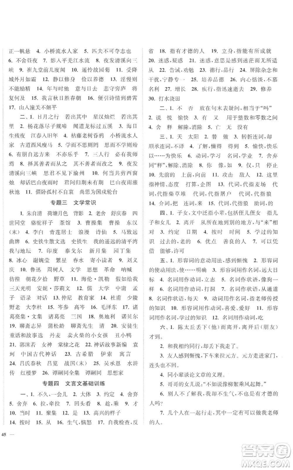 延邊大學(xué)出版社2022南通小題課時(shí)作業(yè)本七年級(jí)上冊(cè)語(yǔ)文人教版參考答案