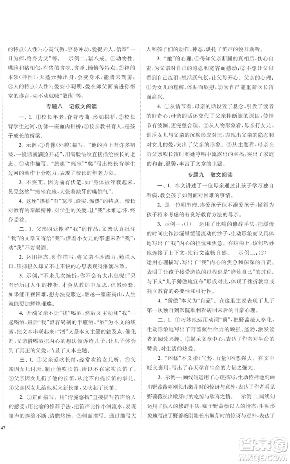 延邊大學(xué)出版社2022南通小題課時(shí)作業(yè)本七年級(jí)上冊(cè)語(yǔ)文人教版參考答案