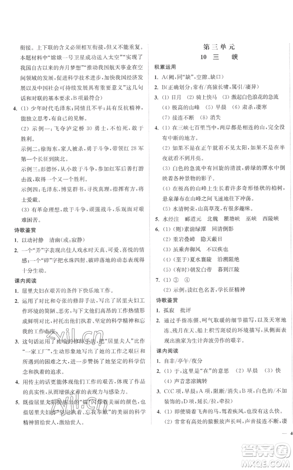 延邊大學(xué)出版社2022南通小題課時作業(yè)本八年級上冊語文人教版參考答案