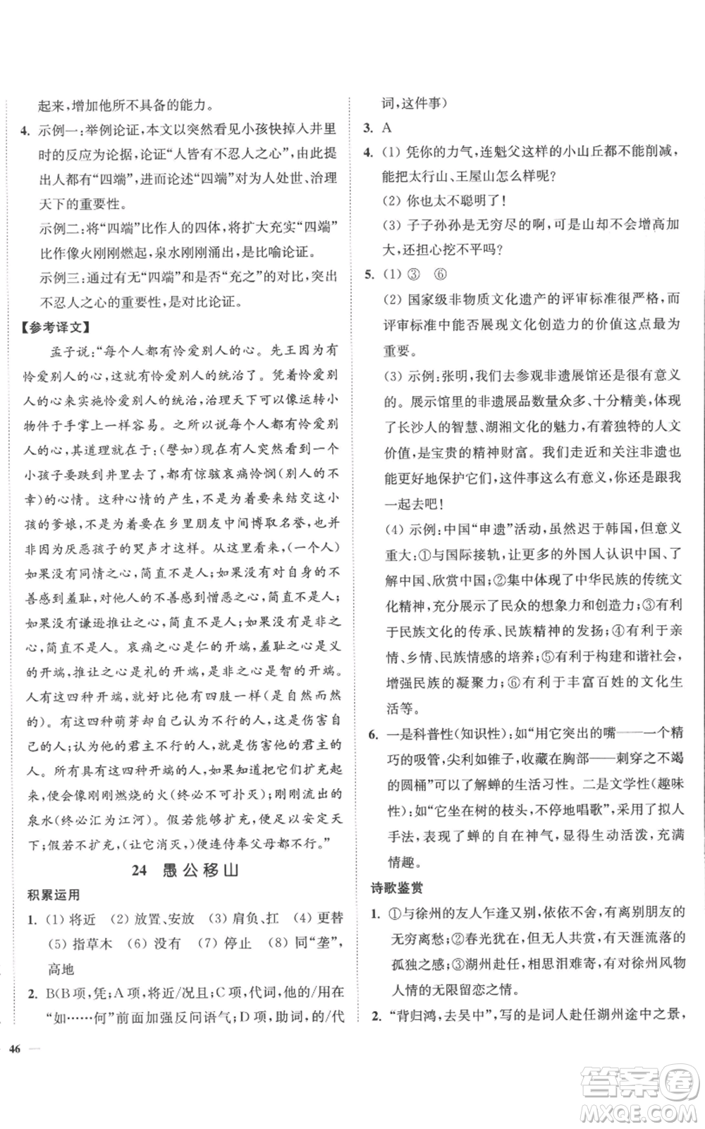 延邊大學(xué)出版社2022南通小題課時作業(yè)本八年級上冊語文人教版參考答案