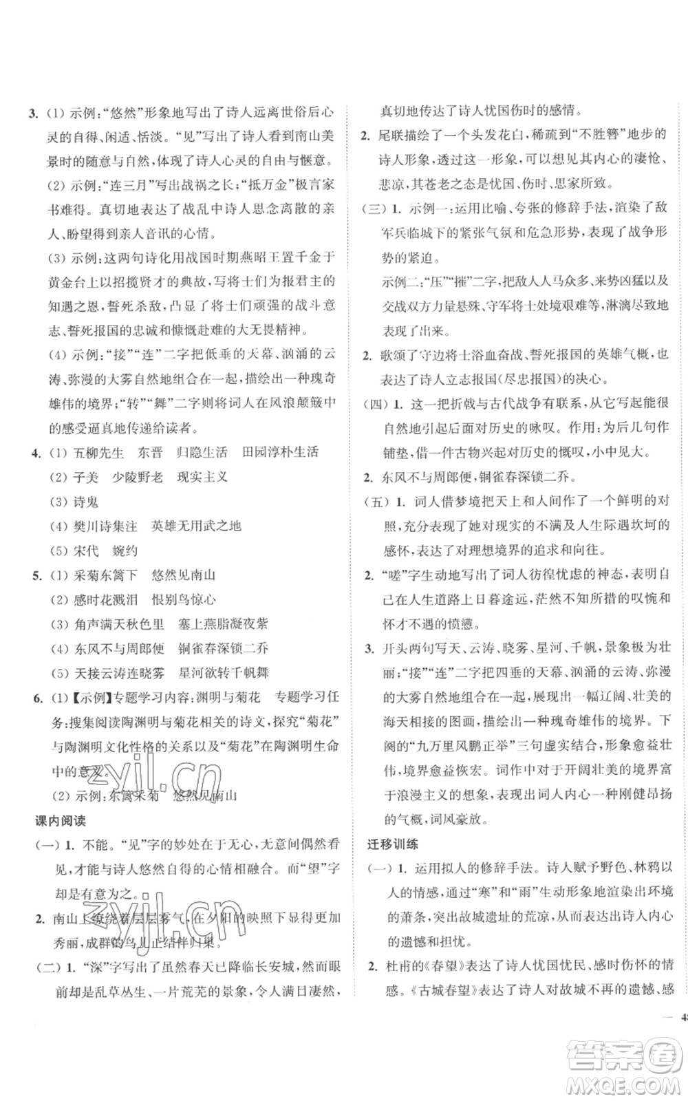 延邊大學(xué)出版社2022南通小題課時作業(yè)本八年級上冊語文人教版參考答案