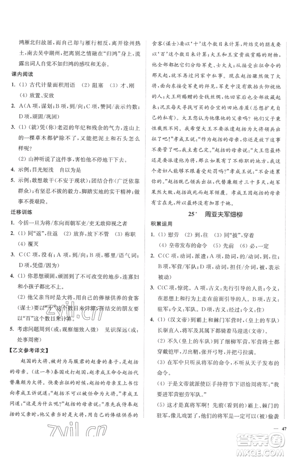 延邊大學(xué)出版社2022南通小題課時作業(yè)本八年級上冊語文人教版參考答案