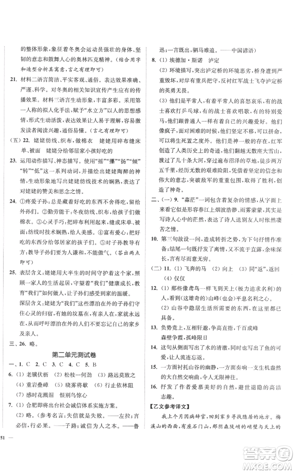 延邊大學(xué)出版社2022南通小題課時作業(yè)本八年級上冊語文人教版參考答案