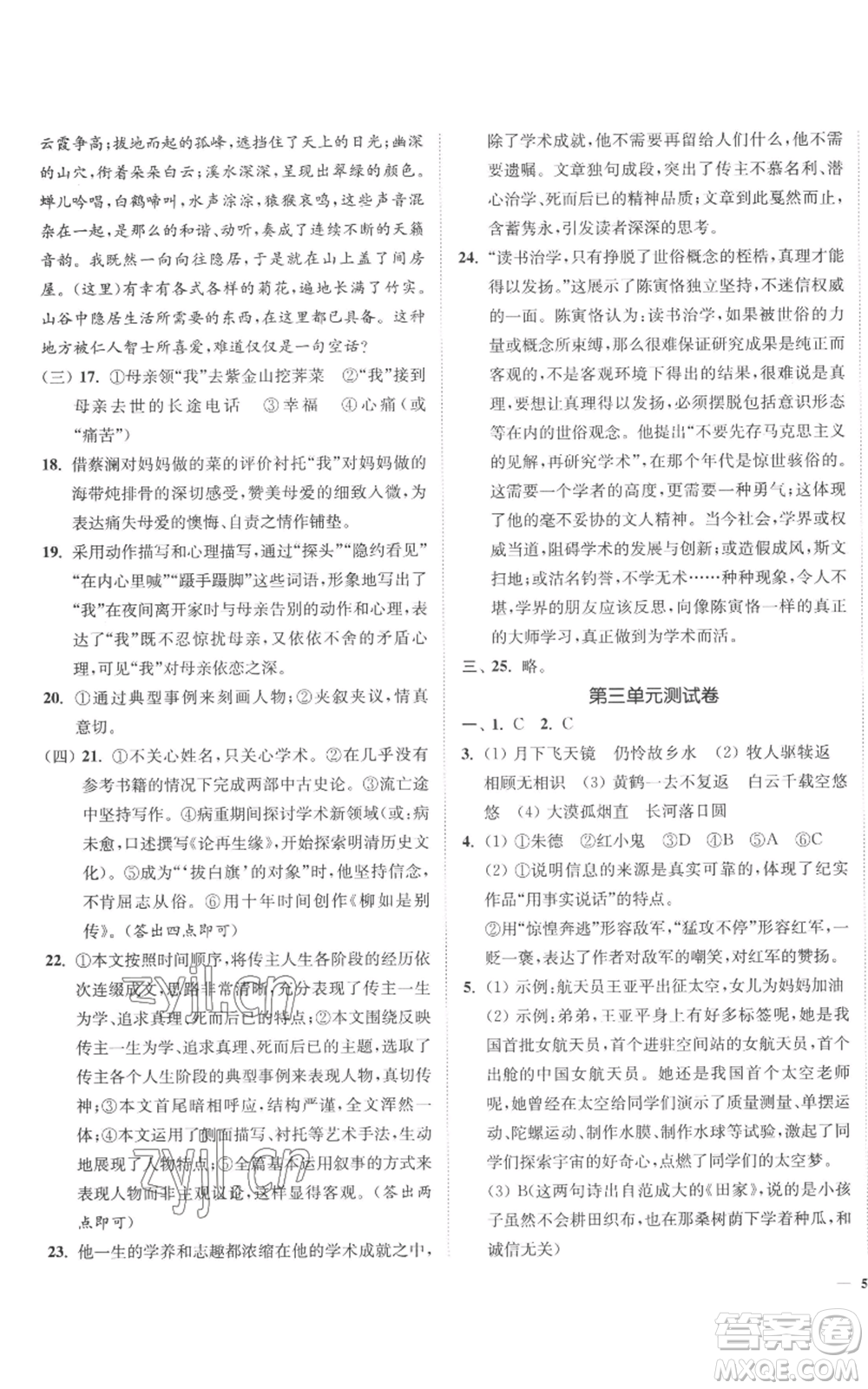 延邊大學(xué)出版社2022南通小題課時作業(yè)本八年級上冊語文人教版參考答案