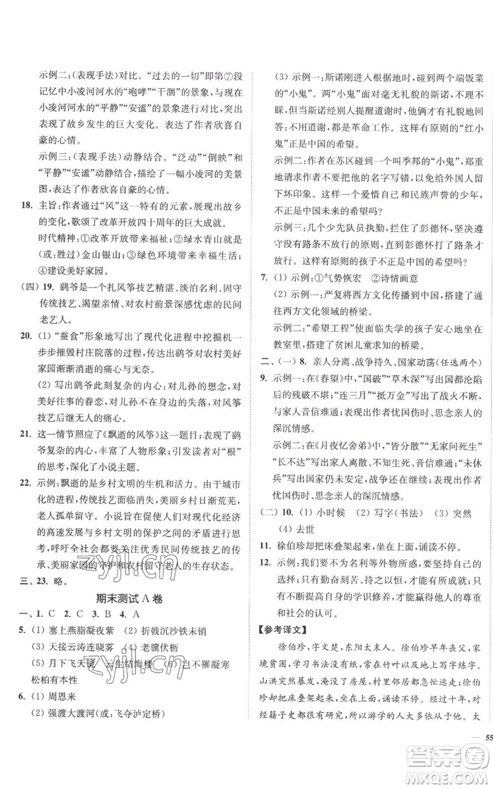 延邊大學(xué)出版社2022南通小題課時作業(yè)本八年級上冊語文人教版參考答案