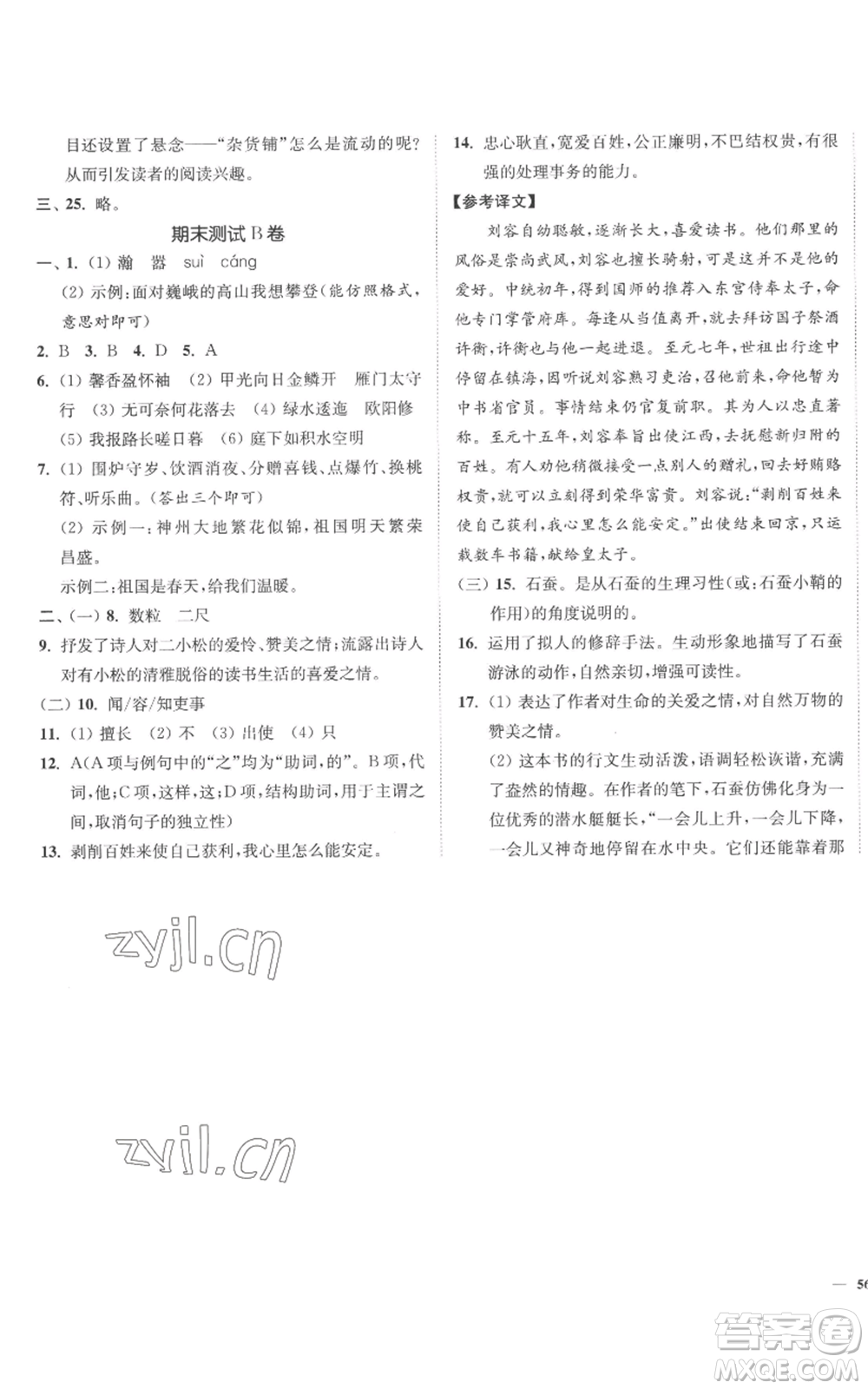 延邊大學(xué)出版社2022南通小題課時作業(yè)本八年級上冊語文人教版參考答案