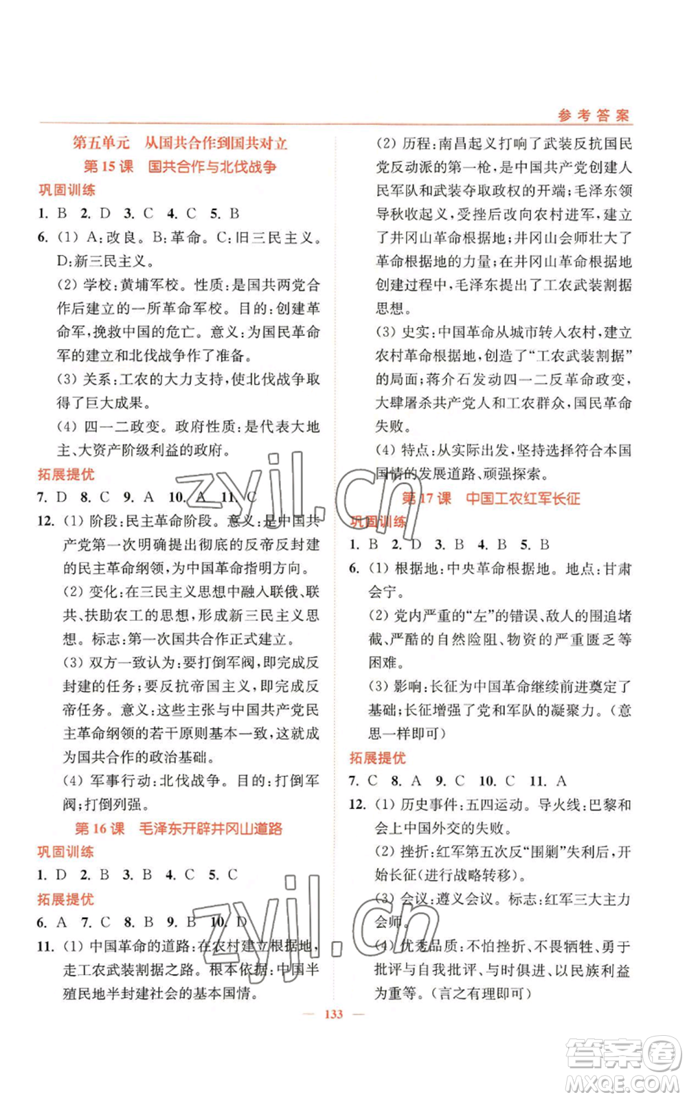 延邊大學(xué)出版社2022南通小題課時(shí)作業(yè)本八年級上冊歷史人教版參考答案