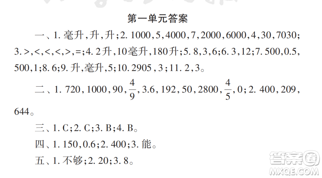 2022秋小學(xué)生數(shù)學(xué)報配套試卷四年級上冊第一單元測試卷參考答案