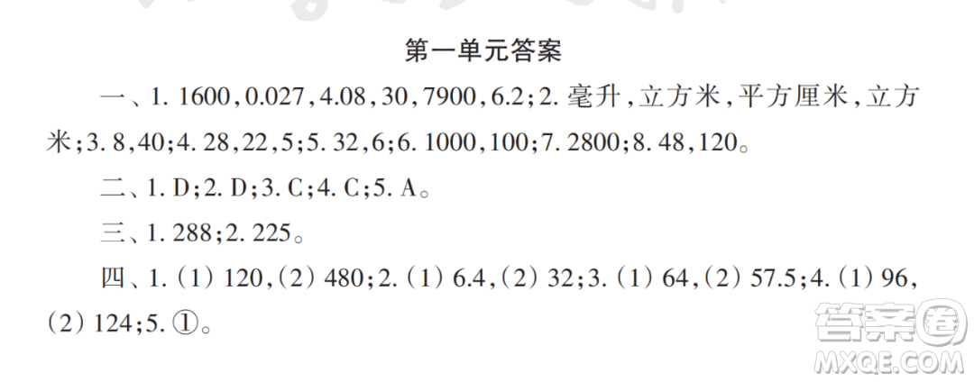 2022秋小學(xué)生數(shù)學(xué)報(bào)配套試卷六年級(jí)上冊(cè)第一單元測(cè)試卷參考答案