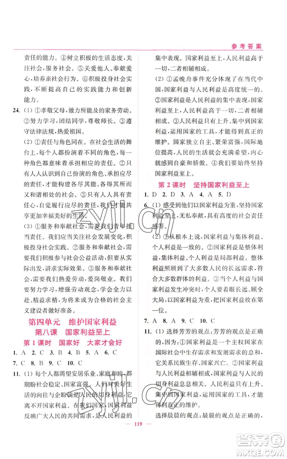 延邊大學(xué)出版社2022南通小題課時作業(yè)本八年級上冊道德與法治人教版參考答案