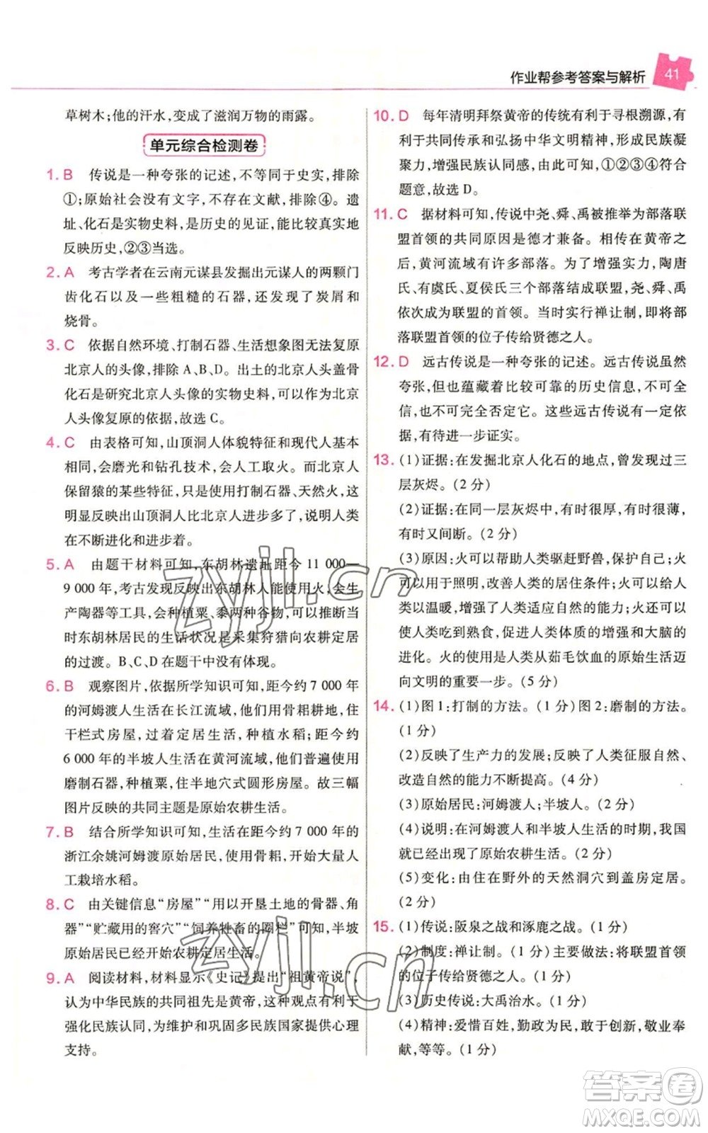 南京師范大學出版社2022秋季教材幫七年級上冊歷史人教版參考答案