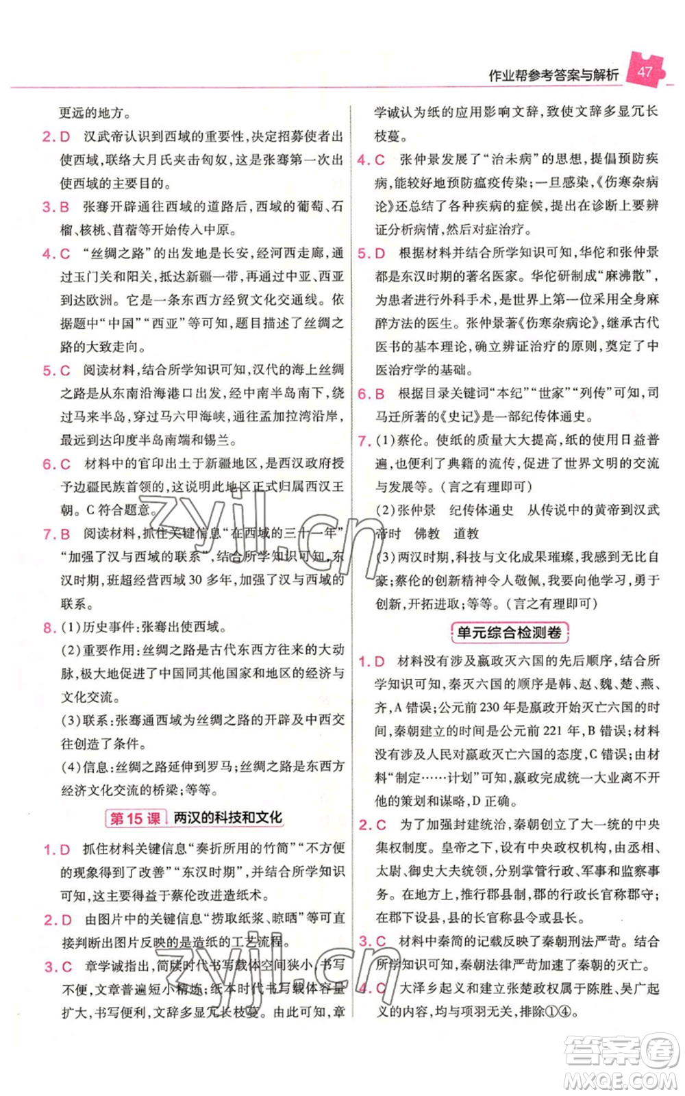 南京師范大學出版社2022秋季教材幫七年級上冊歷史人教版參考答案