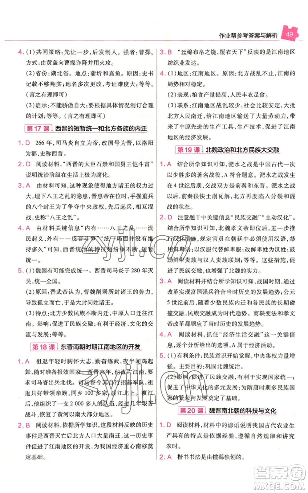 南京師范大學出版社2022秋季教材幫七年級上冊歷史人教版參考答案