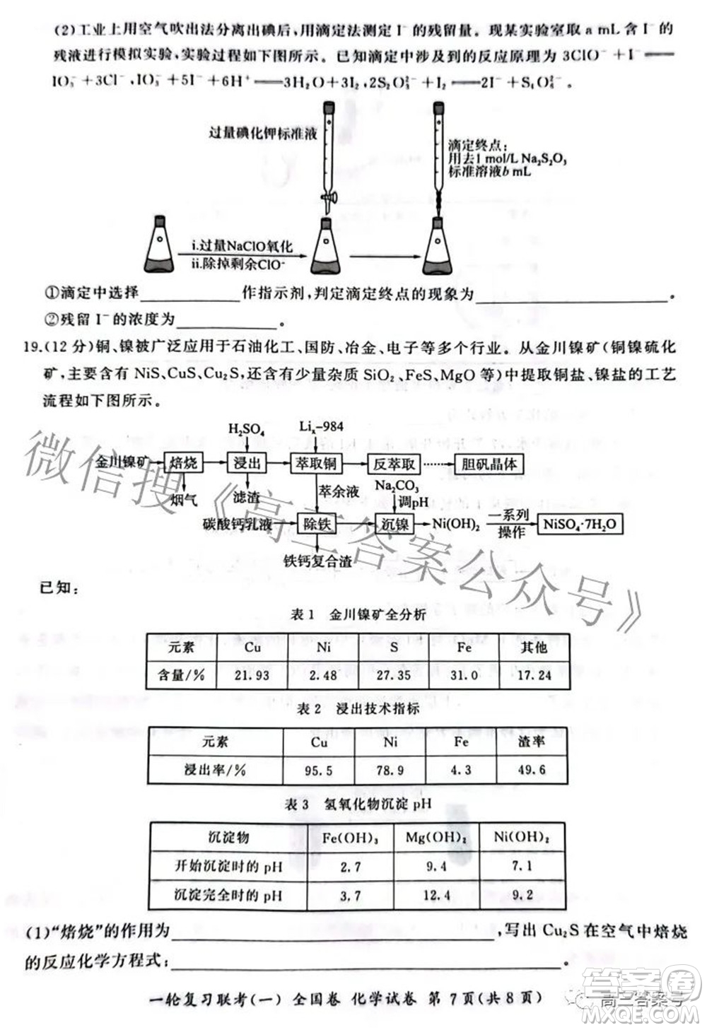 百師聯(lián)盟2023屆高三一輪復習聯(lián)考一全國卷化學試題及答案