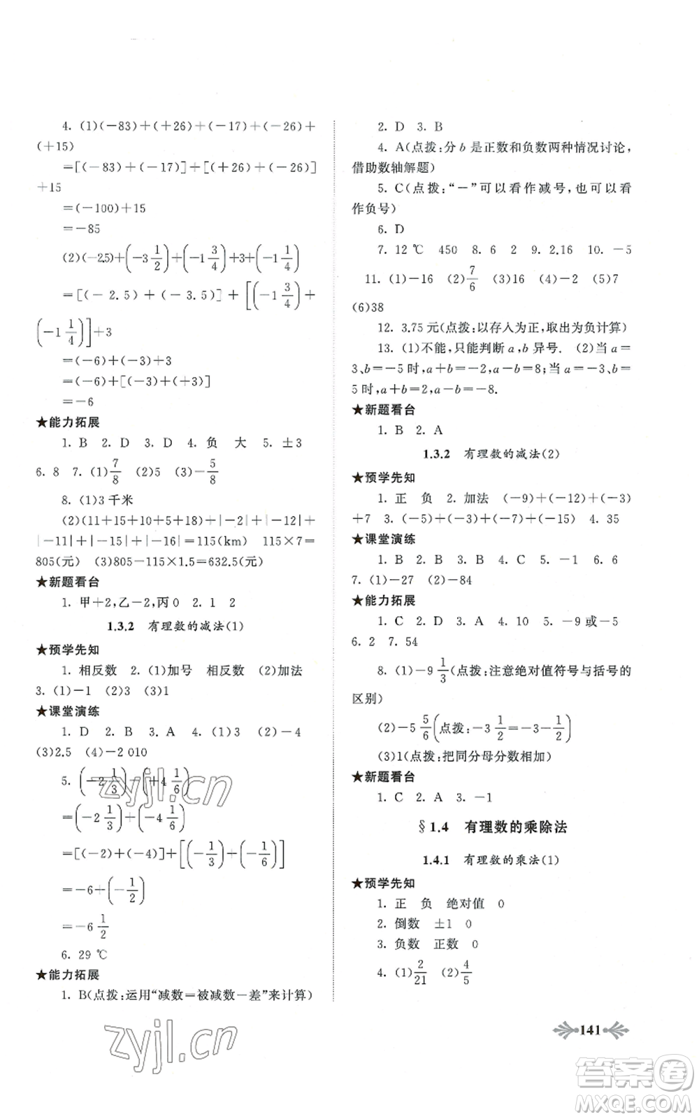 黃山書社2022自主學習當堂反饋七年級上冊數(shù)學人教版參考答案