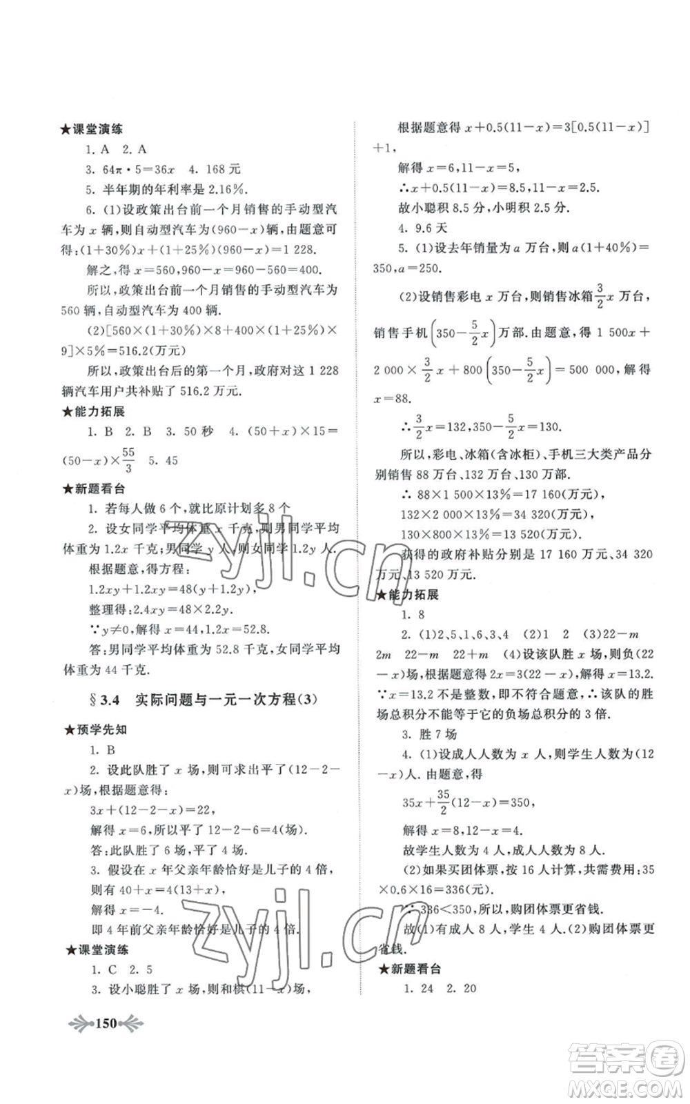 黃山書社2022自主學習當堂反饋七年級上冊數(shù)學人教版參考答案