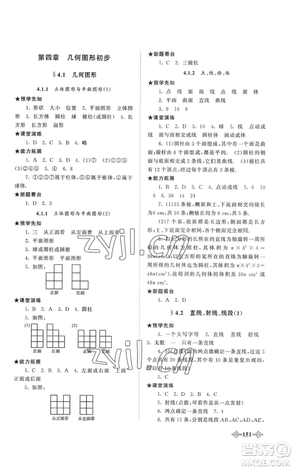 黃山書社2022自主學習當堂反饋七年級上冊數(shù)學人教版參考答案