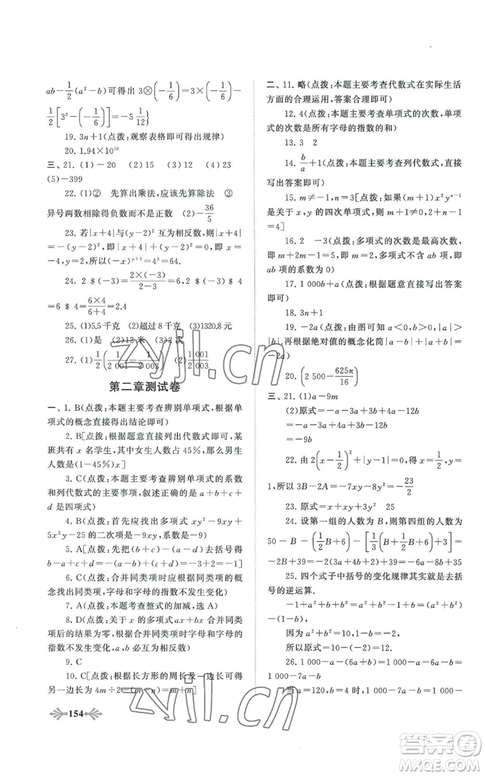 黃山書社2022自主學習當堂反饋七年級上冊數(shù)學人教版參考答案